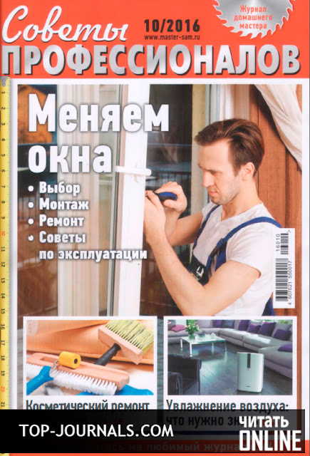 журнал Советы профессионалов №10 октябрь 2016 читать онлайн