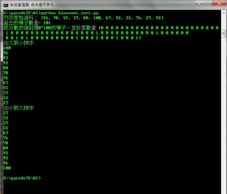 Ashing's Blog 演算法(2)使用Numpy.bincount來實作簡單的桶子排序法