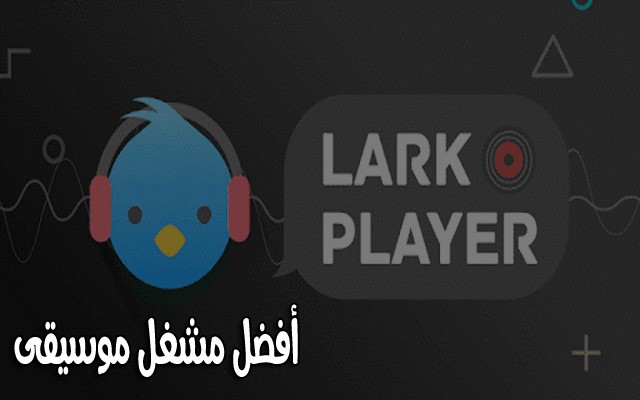 تعرّف على أفضل مشغل للصوتيات بديل عن Play Music والذي سيبهرك بمميزاته تعرّف على أفضل مشغل للصوتيات بديل عن Play Music والذي سيبهرك بمميزاته
