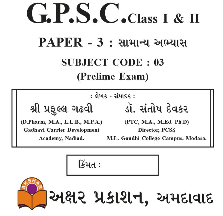 gpsc essay book pdf