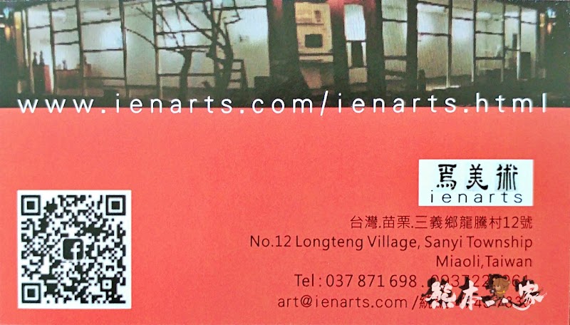 焉美術館|藝術家蕭榮慶創作|隱藏森林中的唯美藝術館|苗栗三義景點