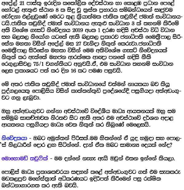 Current leader of National thowheed jamaath was arrested