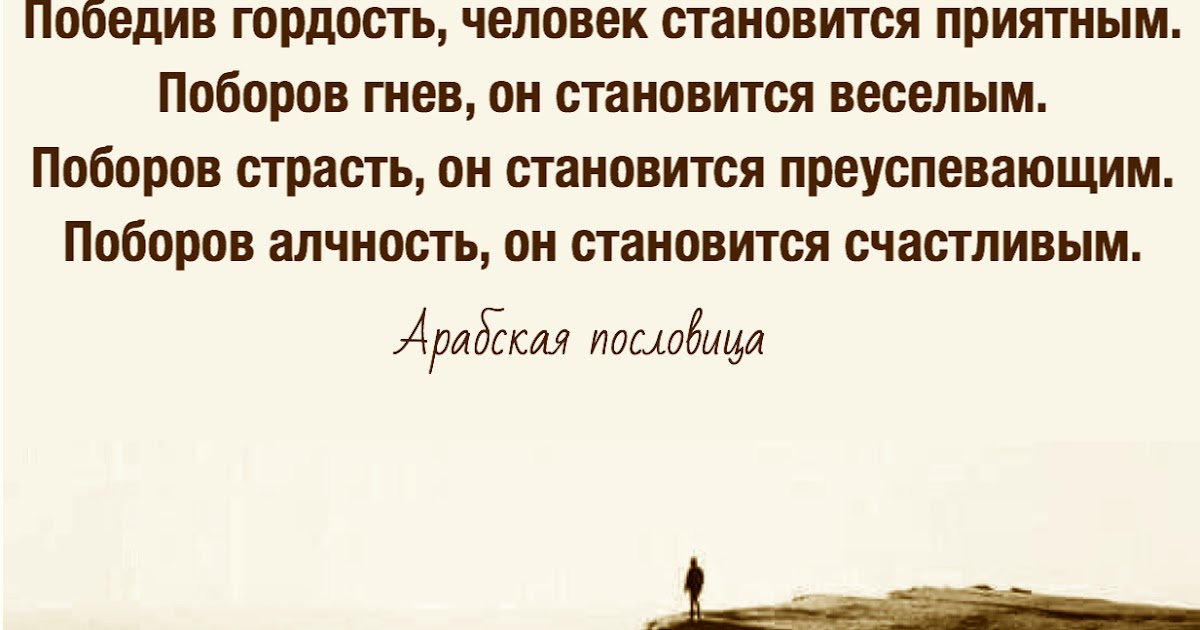 Цитаты про гордость. Проявления гордыни. Тщеславие православие. Как преодолеть гордыню. Самомнение это в православии.
