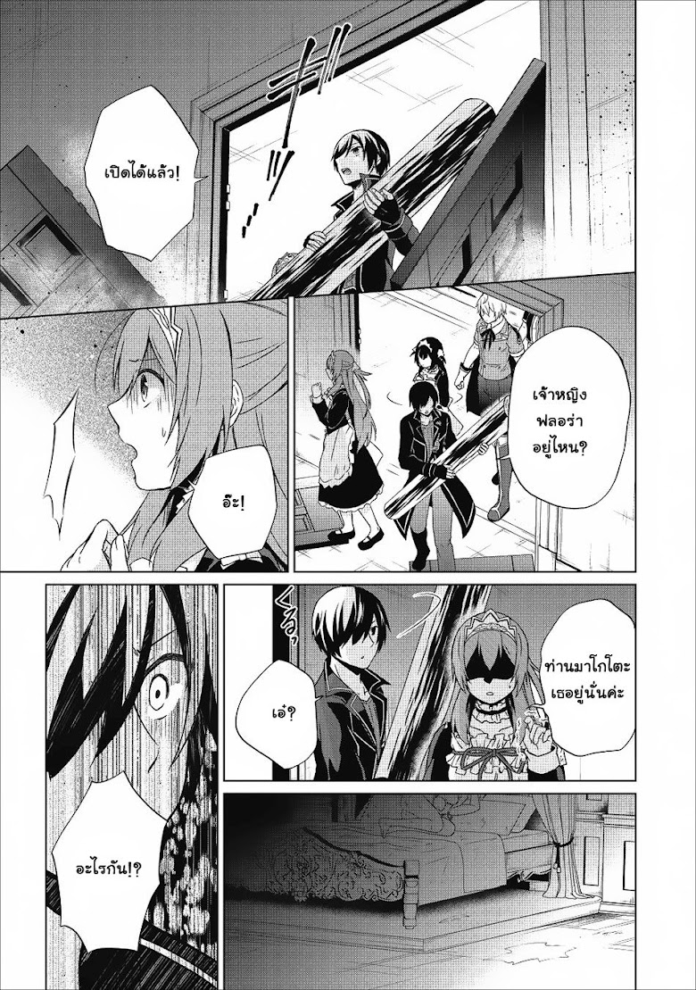 Shingan no Yuusha - หน้า 27