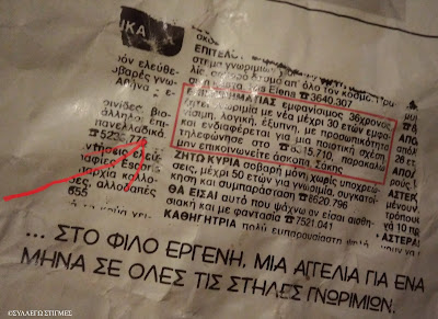 Αστεία αγγελία γνωριμιών