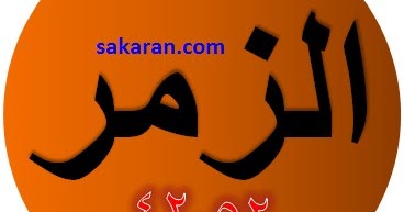 Tulisan Arab Surat Az Zumar Ayat 42 52 Bacaan Terjemah