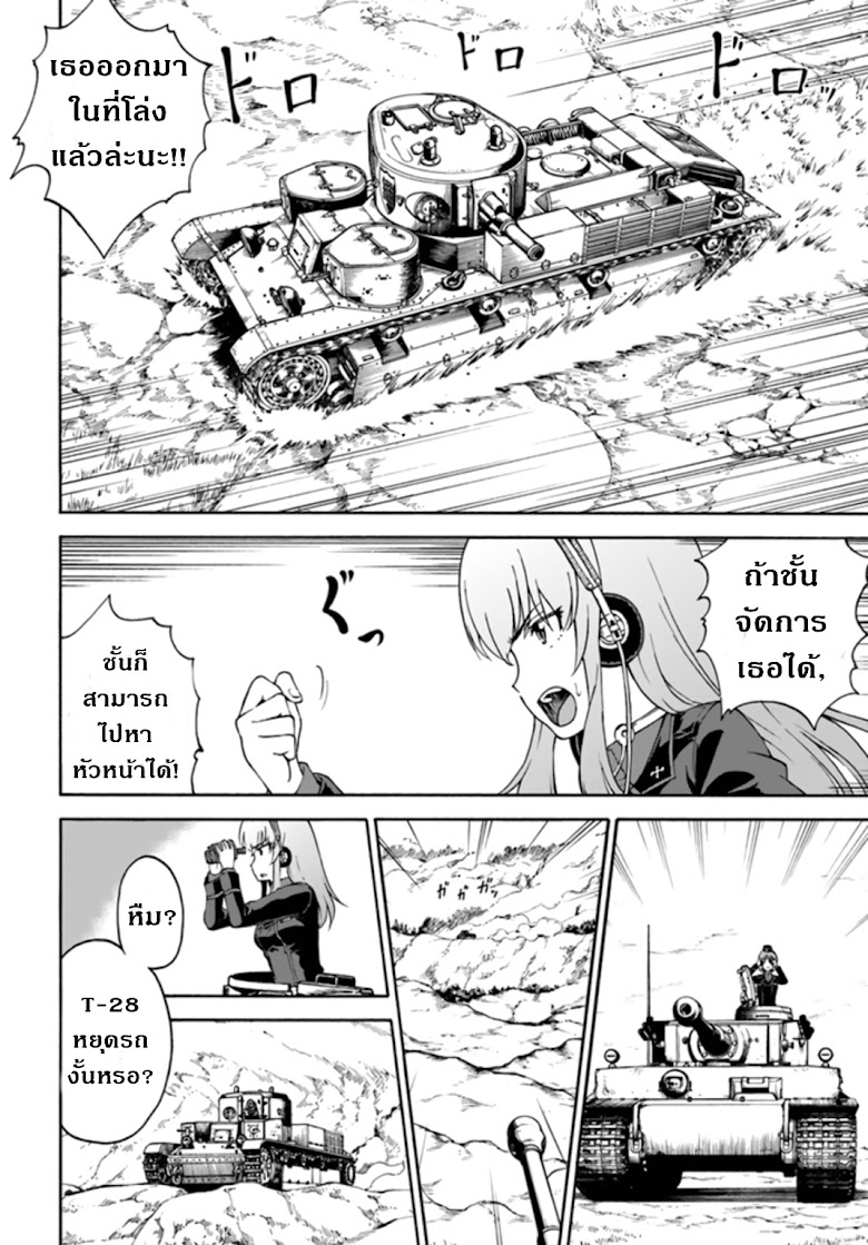 Girls und Panzer - Phase Erika - หน้า 16