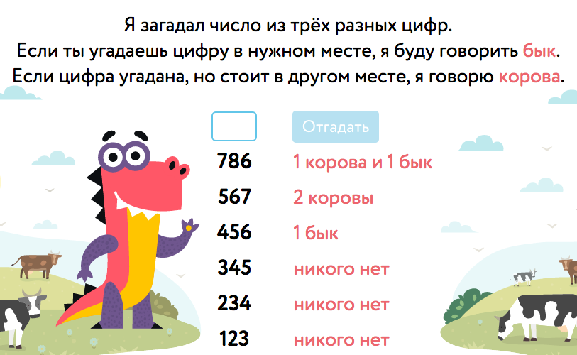 Игра быки и коровы правила. Математическая игра быки и коровы. Быки и коровы с числами. Игра быки и коровы правила. Задачи быки коровы.