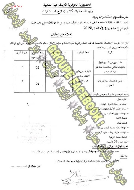 اعلانات توظيف اليوم بالعديد من الولايات أكتوبر2019 اعلانات توظيف اليوم بالعديد من الولايات أكتوبر2019