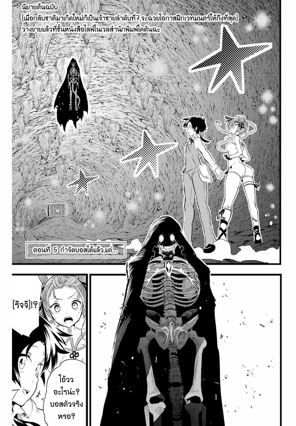 Tensei Shitara dai Nana Ouji dattanode Kimamani Majutsu o Kiwamemasu ตอนที่ 5 Tensei Shitara dai Nana Ouji dattanode Kimamani Majutsu o Kiwamemasu ตอนที่ 5