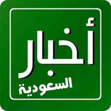 أخبار السعودية اليوم الجمعة 16/12/2016أهم أخبار المملكة هيئة الإتصالات تنفي فرض رسوم على مواقع التواصل الإجتماعي بالمملكة أخبار السعودية اليوم الجمعة 16/12/2016أهم أخبار المملكة هيئة الإتصالات تنفي فرض رسوم على مواقع التواصل الإجتماعي بالمملكة