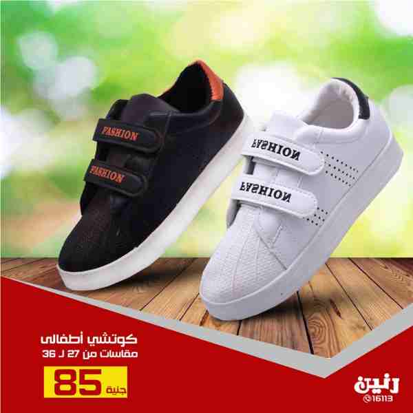 عروض رنين الخميس للسبت 6 و 7 و 8 سبتمبر 2018  احذية وشنط المدرسة