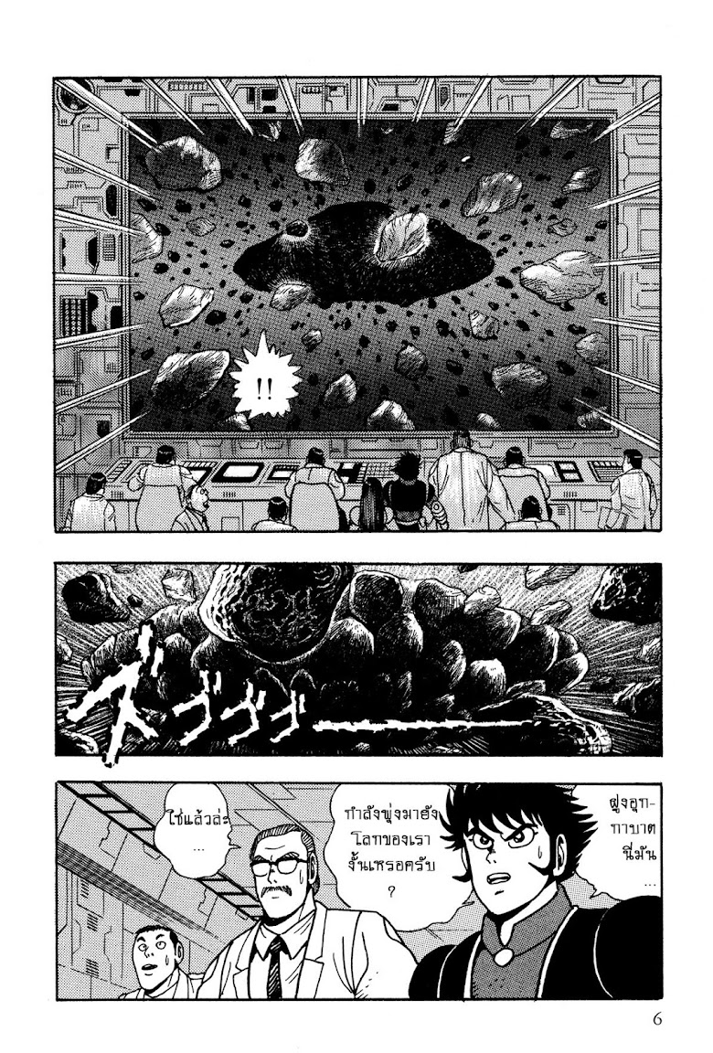 Super Robot Retsuden - หน้า 5