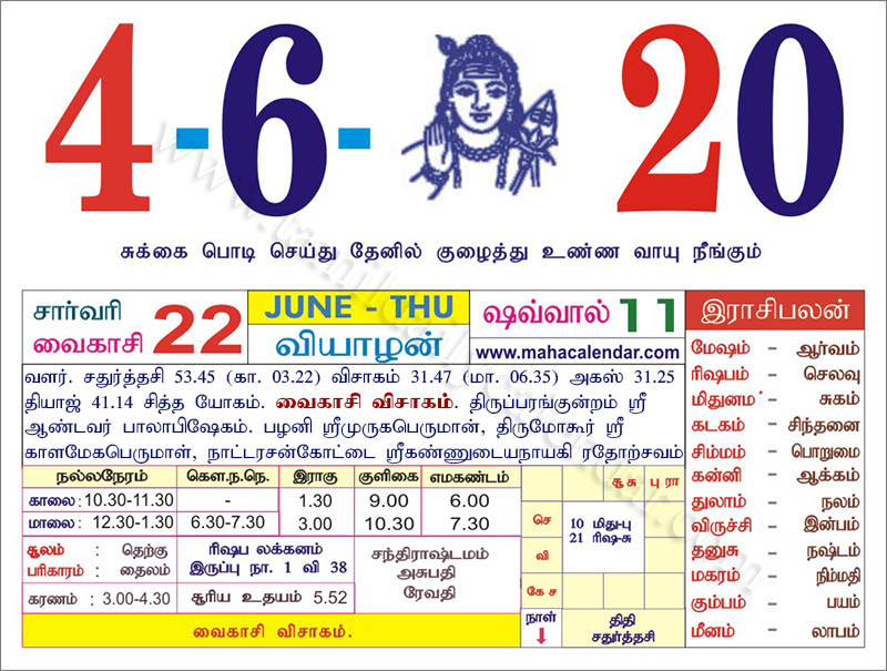 June Moth Tamil Calendar 2020