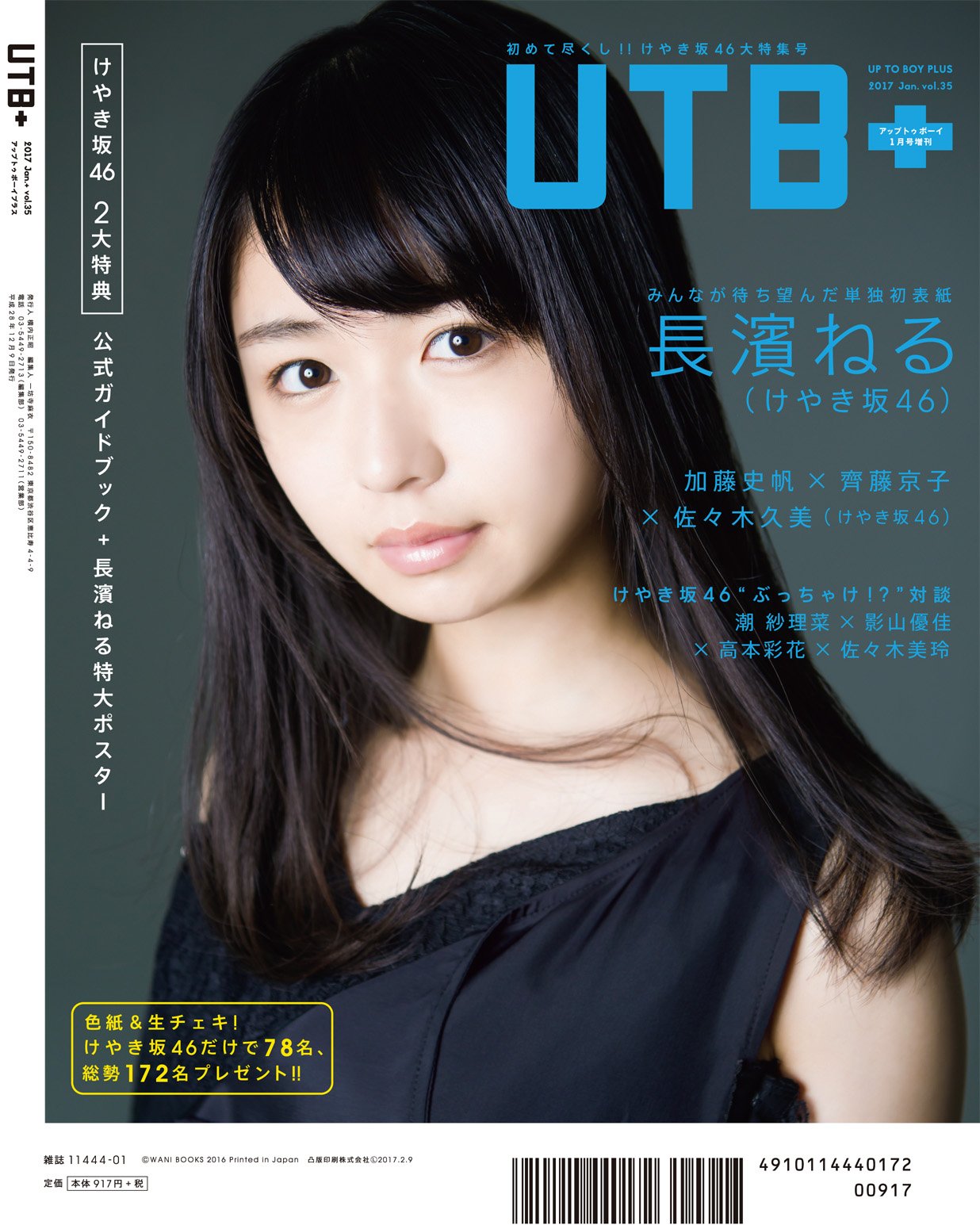 Nagahama Neru 長濱ねる Keyakizaka46, UTB+ 2017.01 Vol.35 