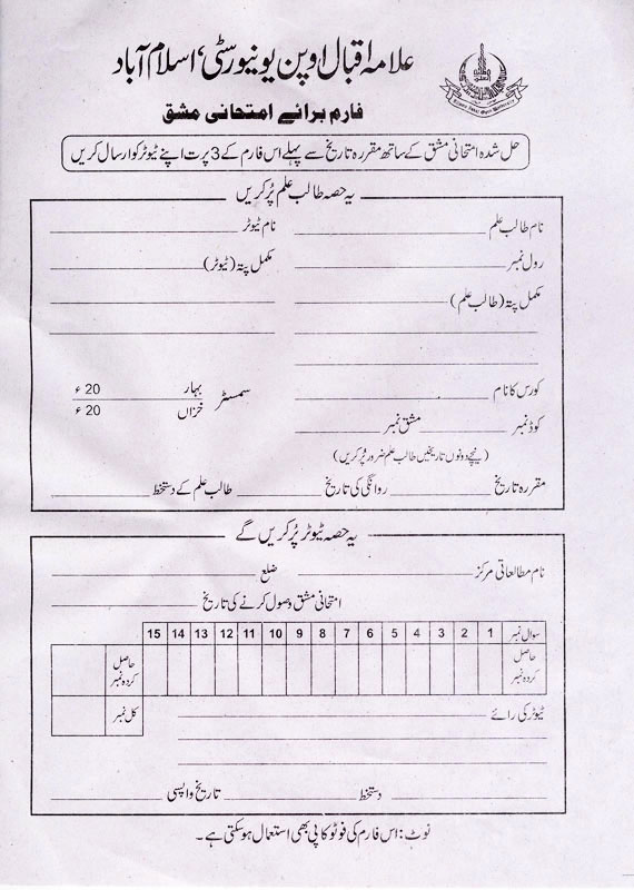 AIOU Allama Iqbal Open University admissions exam result and tutors
