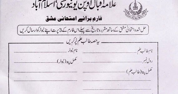 allama iqbal open university assignment form pdf