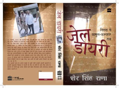 jail diary sher singh rana