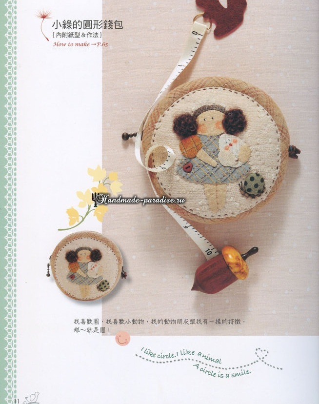 Журнал «Shinnie Quilt». Кошельки и сумочки в технике пэчворк (4)