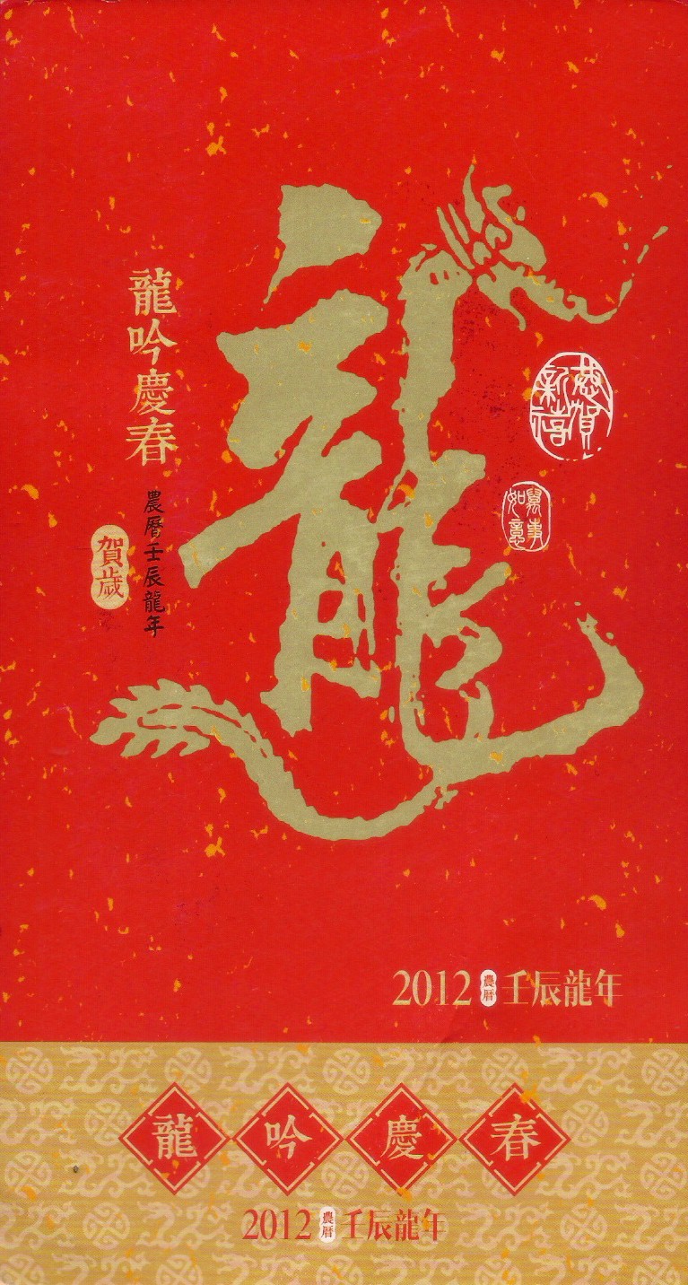 MALAYSIA - KKKHOR : CHINA CHINESE NEW YEAR GREETING POSTCARD