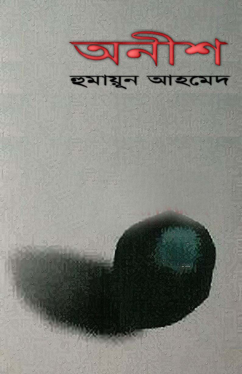 Nishithini By Humayun Ahmed Pdf
