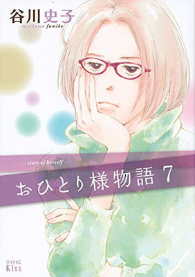 おひとり様物語 raw zip dl