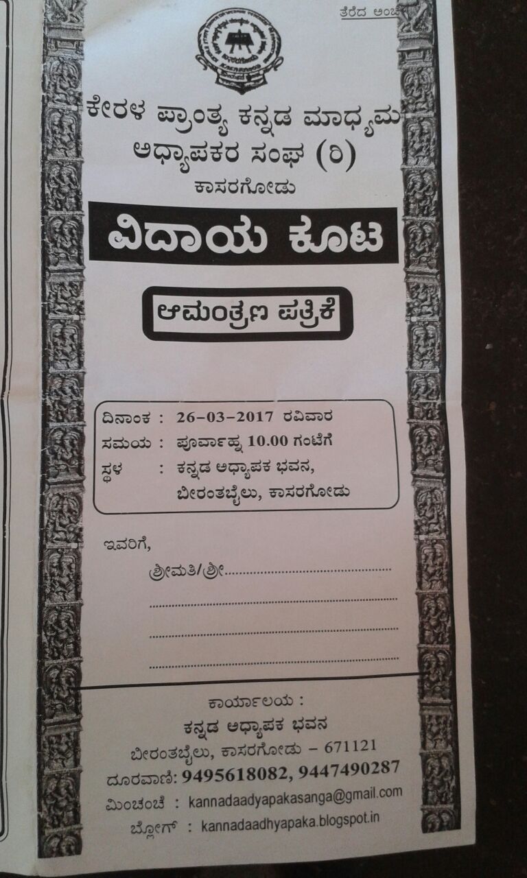 KUMBLA11037 FAREWELL FUNCTION BY KERALA STATE KANNADA MADHYAMA