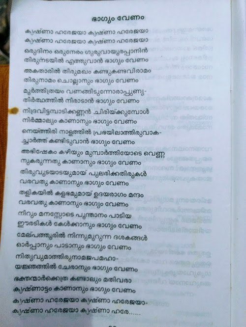 Raja Thatha's stotra translations Bhaghyam venam a prayer in Malayalam