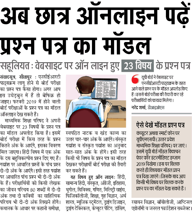 ab chhatra online padhen prashn patra ka model ab chhatra online padhen prashn patra ka model