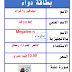 ميجافين إن شرابMegafen-| ميجافين إن شراب وألم الأسنان