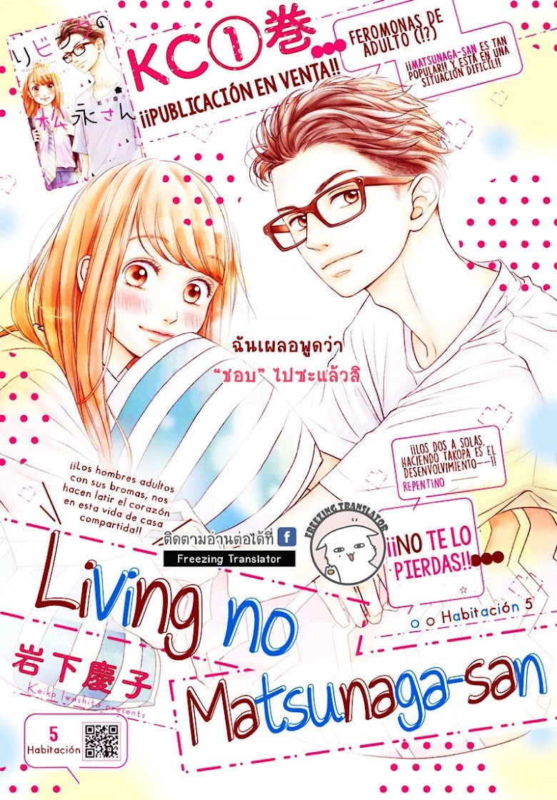 Living no Matsunaga san - หน้า 1