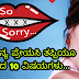 ಸಾಮಾನ್ಯ ಪ್ರೇಯಸಿ ತಪ್ಪಿಯೂ ಹೇಳದ 10 ಮಾತುಗಳು :