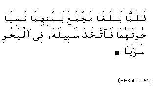surah al-kahfi ayat 61-mselim3