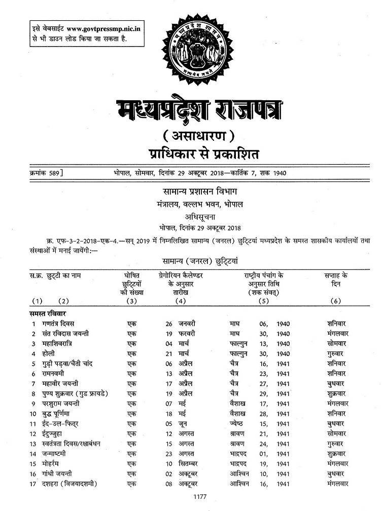 MP Government Calendar 2019 | मध्य प्रदेश शासन कैलेंडर Pdf - Awareness BOX