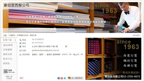 台北市25家西裝訂製店總整理