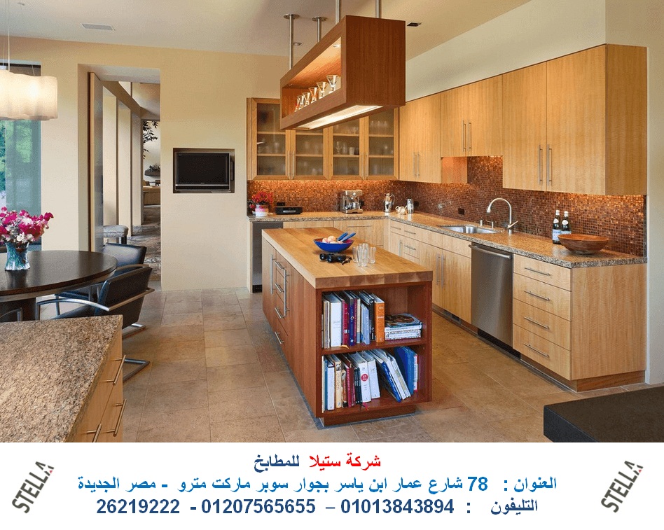 مطابخ ارو مطابخ خشب ارو ( شركة ستيلا للمطابخ ) مسطحات بلت ان