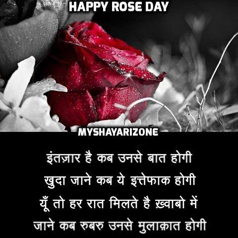Happy Rose Day SMS in Hindi 🌹