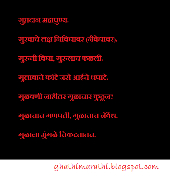 Marathi Mhani With Starting Letter GA - GhathiMarathi | All Marathi