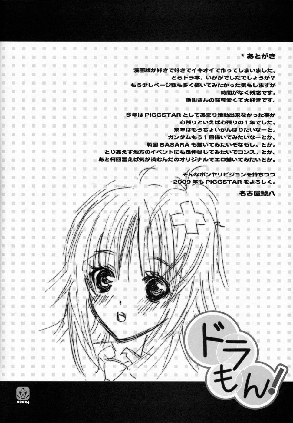 Hentai Manga Comic-Doramon!-Read-21