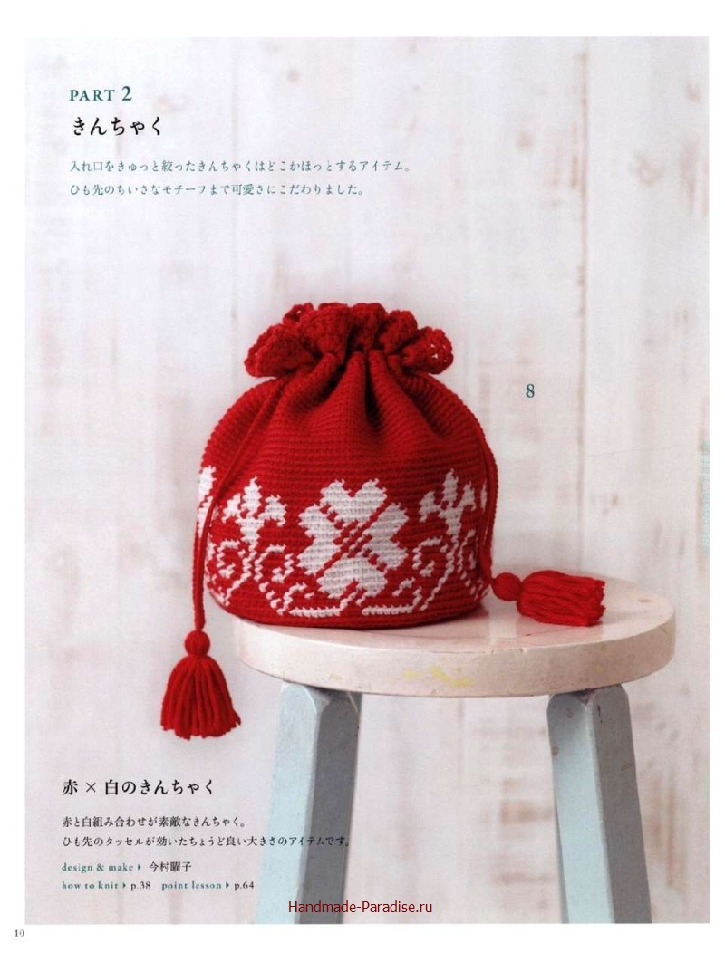 Японский журнал SELECT COLLECTION Crochet Pouch 2017 (9)