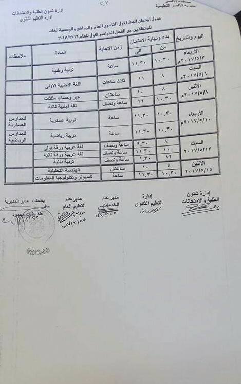 جداول امتحانات آخر العام 2017 - محافظة الاقصر 11