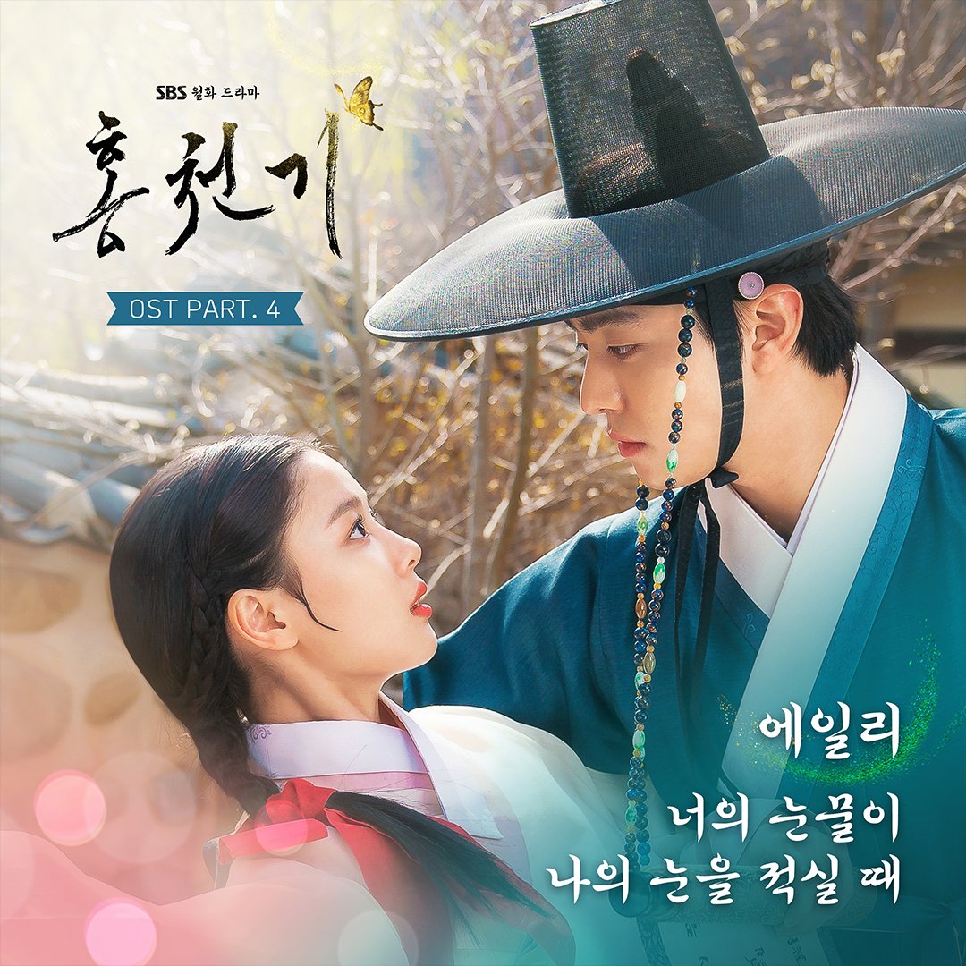 홍천기 OST Part.4