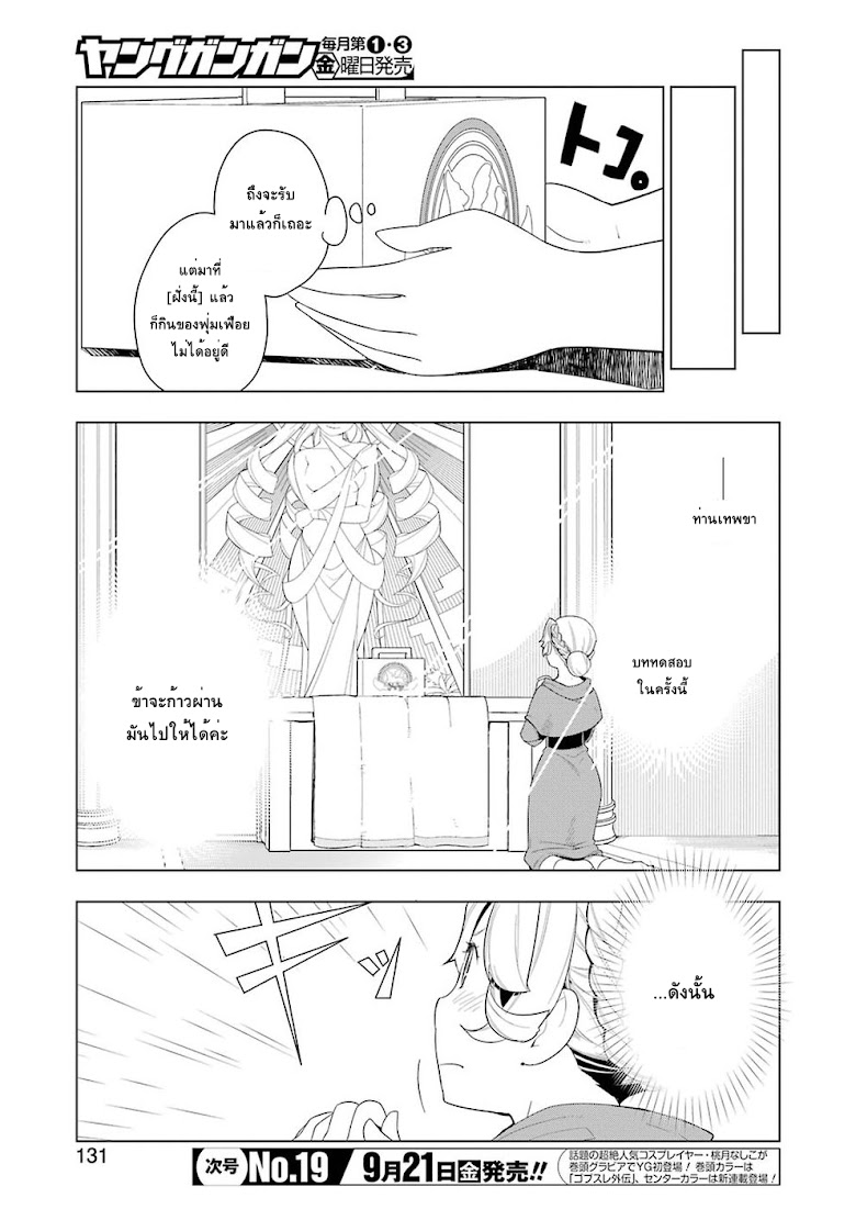 Isekai Shokudou - หน้า 21