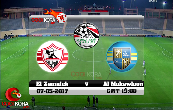مشاهدة مباراة المقاولون العرب والزمالك اليوم 7-5-2017 في الدوري المصري مشاهدة مباراة المقاولون العرب والزمالك اليوم 7-5-2017 في الدوري المصري