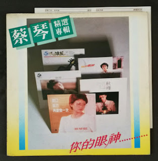 very expensive Tsai Chin & Dave Wong LP Upload_-1