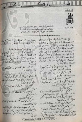 Ghalat fehmi novel by Kashif Zubair (Shami Taimoor Series) Online Reading