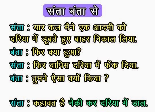 Hindi Jokes 4u Funny Santa Banta Jokes Hindi Jokes Latest