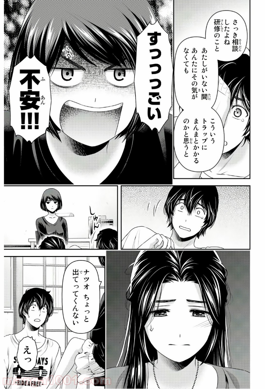 ドメスティックな彼女 - Raw 【第196話】 - Manga1001.com