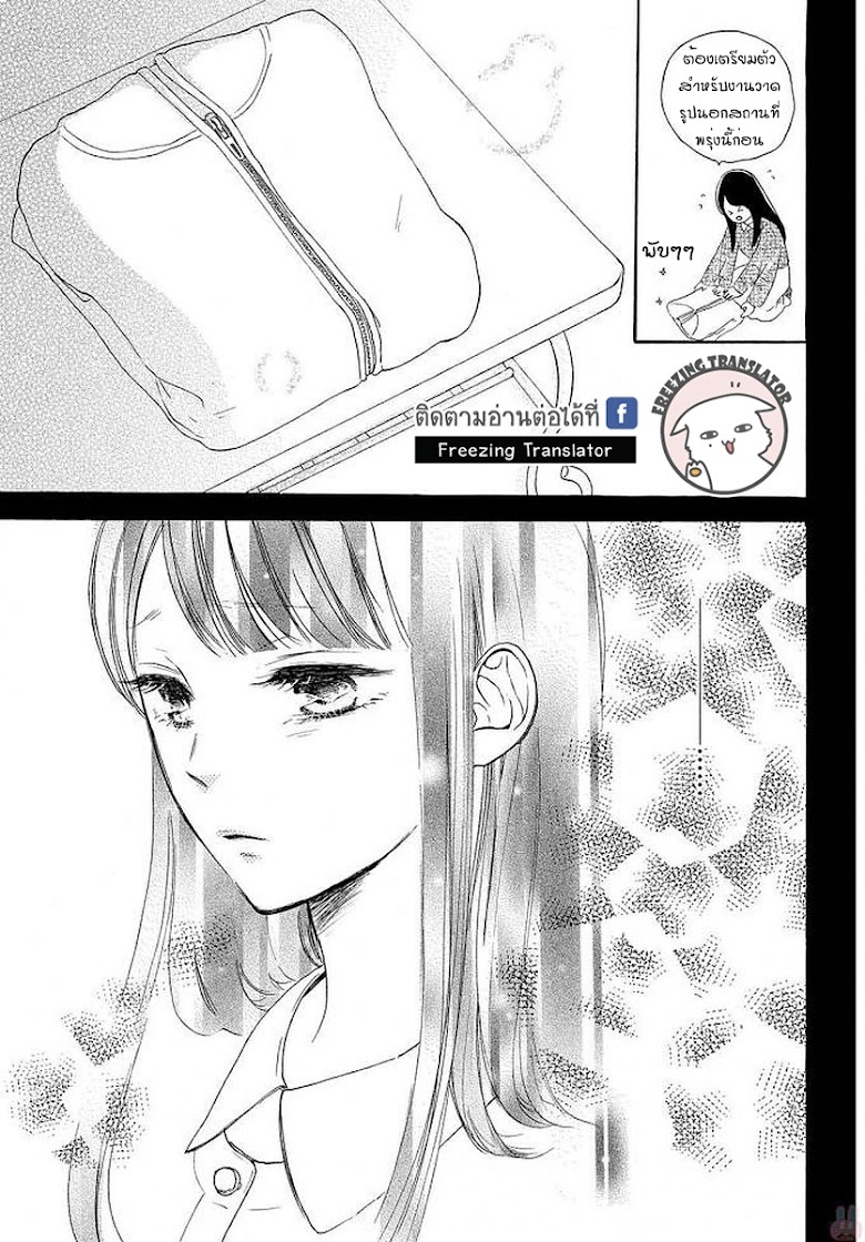 Takane no Ran san - หน้า 8