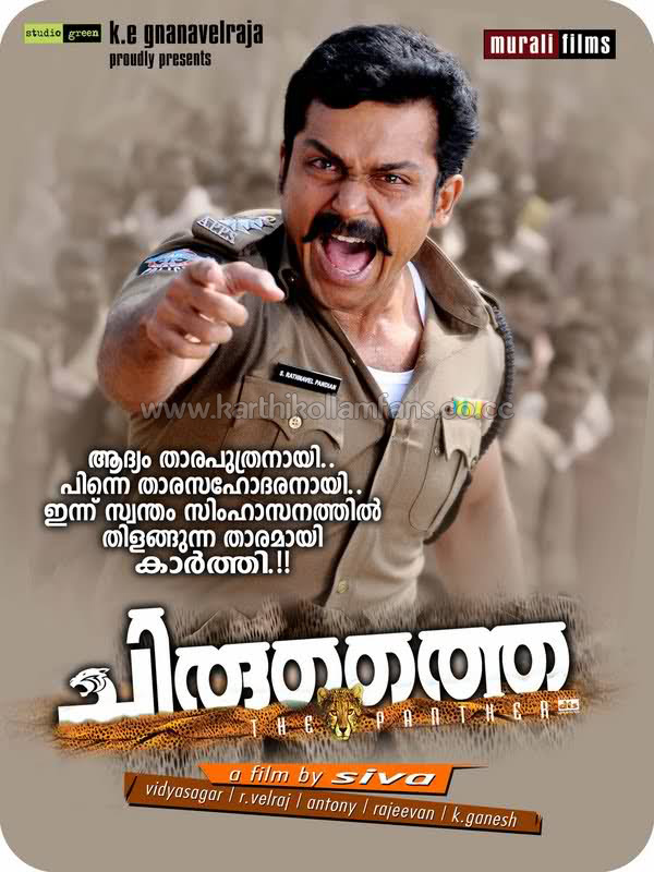 Siruthai Malayalam Movie Poster Official Karthi Fans Club Kollam